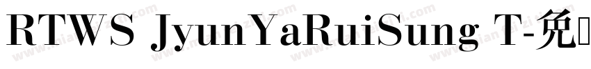 RTWS JyunYaRuiSung T字体转换